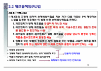 제조물책임법의 개요 및 실태-19