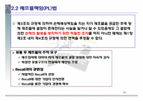 제조물책임법의 개요 및 실태-20