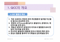 QCC활동과 진행요령-6