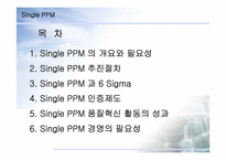 SINGLE PPM 레포트-2