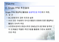 SINGLE PPM 레포트-7