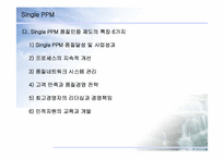 SINGLE PPM 레포트-18