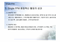 SINGLE PPM 레포트-19