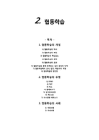 [일반사회 교과교재 연구 및 지도법] 신문활용학습 -NIE, 협동학습, 사회과 학업 성취도 평가-17