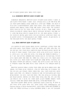 자기실현적 입장과 쾌락주의적 입장-6