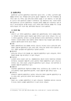 [노인복지] 11장 노년기의 가족관계-7