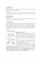 [노인복지] 11장 노년기의 가족관계-8