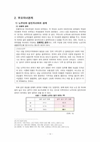 [노인복지] 11장 노년기의 가족관계-16