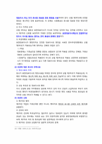 [기업법] 대표이사 레포트-10