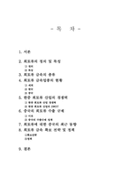 [국제무역] 왜 중국은 희토류 금속을 수출규제를 하는가-2