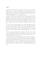 [국제무역] 왜 중국은 희토류 금속을 수출규제를 하는가-3