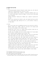 [국제무역] 왜 중국은 희토류 금속을 수출규제를 하는가-4
