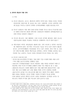 [국제무역] 왜 중국은 희토류 금속을 수출규제를 하는가-10