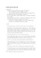 [국제무역] 왜 중국은 희토류 금속을 수출규제를 하는가-13