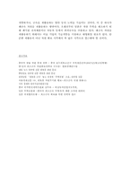 [국제무역] 왜 중국은 희토류 금속을 수출규제를 하는가-15
