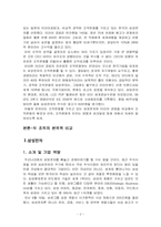 조직문화 -삼성전자와 미라이 공업 비교-2