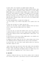 조직문화 -삼성전자와 미라이 공업 비교-5