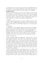조직문화 -삼성전자와 미라이 공업 비교-11