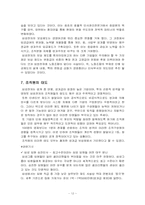 조직문화 -삼성전자와 미라이 공업 비교-12