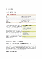 조직문화 -삼성전자와 미라이 공업 비교-14