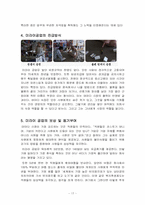 조직문화 -삼성전자와 미라이 공업 비교-17