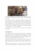 조직문화 -삼성전자와 미라이 공업 비교-18