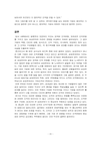 조직문화 -삼성전자와 미라이 공업 비교-20