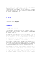 [소비자] 베이비붐세대의 특징분석, 트렌드 분석-4