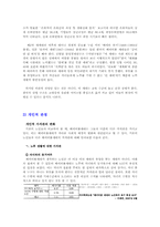[소비자] 베이비붐세대의 특징분석, 트렌드 분석-8