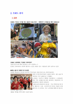 [소비자] 베이비붐세대의 특징분석, 트렌드 분석-12