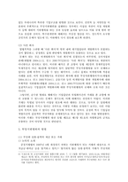 공정거래법 상 부당지원행위 금지에 관한 소고-5