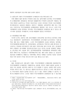 공정거래법 상 부당지원행위 금지에 관한 소고-6