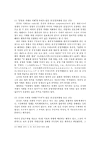 공정거래법 상 부당지원행위 금지에 관한 소고-9