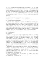 공정거래법 상 부당지원행위 금지에 관한 소고-11