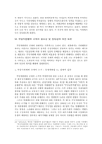 공정거래법 상 부당지원행위 금지에 관한 소고-14