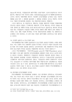 공정거래법 상 부당지원행위 금지에 관한 소고-17