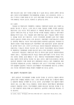 공정거래법 상 부당지원행위 금지에 관한 소고-18