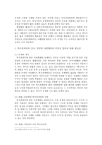공정거래법 상 부당지원행위 금지에 관한 소고-20