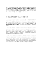 [국제경영] M&A 이후 P&G의 Gillette(질레트)마케팅 전략-10