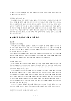 [인사관리] 현대자동차 인사시스템-17