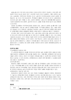 [인사관리] 현대자동차 인사시스템-18