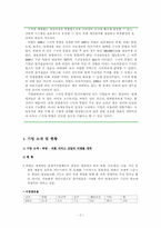 [산업조직론] 3장 `기업의 수직적 경계` 한국 사례 분석-2