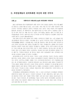 [산업조직론] 3장 `기업의 수직적 경계` 한국 사례 분석-6