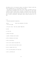 [산업조직론] 3장 `기업의 수직적 경계` 한국 사례 분석-8