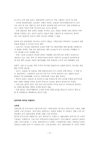 [국제통상론] 남아시아의 경제정책과 통상정책-10