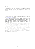 [웹기획] 실버세대를 위한 종합 포털 서비스-2
