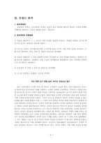 [웹기획] 실버세대를 위한 종합 포털 서비스-4
