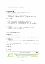 [웹기획] 실버세대를 위한 종합 포털 서비스-17