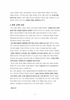 [마케팅관리론] 고객중심 시대의 마케팅 패러다임-5