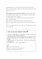 [마케팅관리론] 고객중심 시대의 마케팅 패러다임-6
